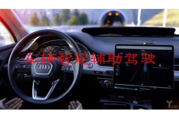車輛智能輔助駕駛行業(yè)發(fā)展特點及進入壁壘分析（附報告目錄）