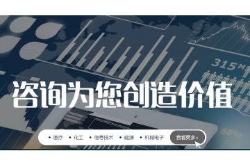 原來(lái)我國(guó)的咨詢行業(yè)起源于2000多年前的春秋戰(zhàn)國(guó)時(shí)期